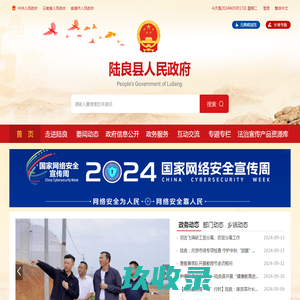 陆良县人民政府办公室-陆良县人民政府网,陆良县人民政府,陆良县政府,云南省曲靖市陆良县人民政府网