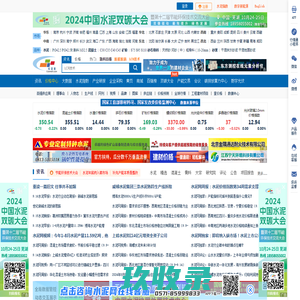 水泥网-建材行业信息资讯平台