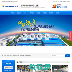 钢结构设备,钢结构自动生产线,钢结构焊接机器人-无锡洲翔