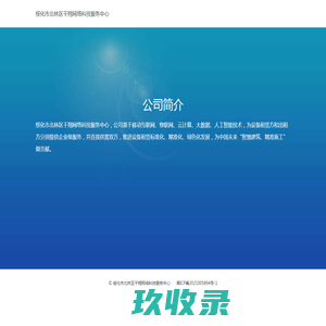 绥化市北林区千翔网络科技服务中心