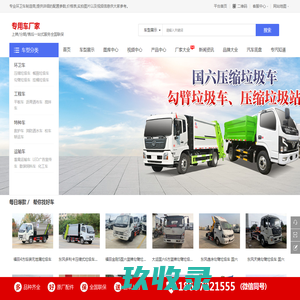 压缩垃圾车|餐厨垃圾车|洒水车|清洗吸污车|扫路车,价格,图片及视频