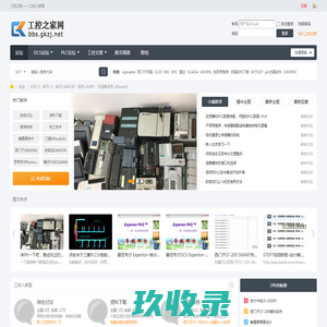 工控之家|工控论坛 -  Powered by Discuz!