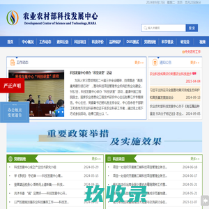 农业农村部科技发展中心