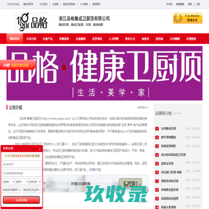 浙江集成吊顶_集成吊顶十大品牌_集成厨卫招商【品格集成吊顶】