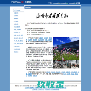河北涿州平盛模具厂-北京模具厂,河北模具厂,注塑模具,铝压铸模具,冷冲模具,塑料制品,塑料模具,橡胶模具,冲压模具,压铸模具