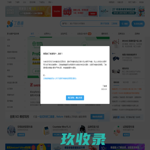 丁香通-专业的科研采购信息和实验资讯平台