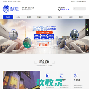 上海淼龙建筑工程有限公司/防水工程/环氧地坪/土建工程/外墙保温/外墙防水翻新改造/装修工程