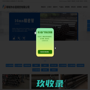 42crmo精密钢管,Q345B精密钢管,20cr精密管,16mn精密管,45#精密钢管-聊城市永宝钢管有限公司