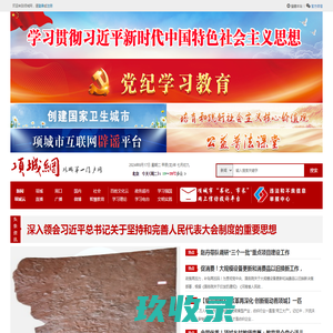 项城网-项城新闻门户网-项城网上服务平台