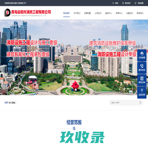 青岛金阳光消防工程有限公司-青岛消防工程公司-消防设施工程