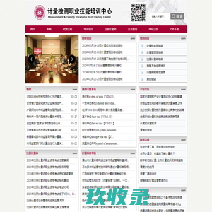 计量检测职业技能培训中心|计量培训|计量员培训|计量管理员培训|测量不确定度培训|实验室内审员培训|理化检验培训|质检员培训|山东计量员培训|新疆计量员培训