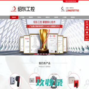 浙江绍东工控电气有限公司