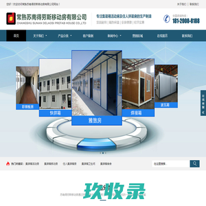 常熟苏南得劳斯移动房有限公司