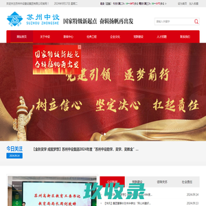 苏州中设建设集团有限公司