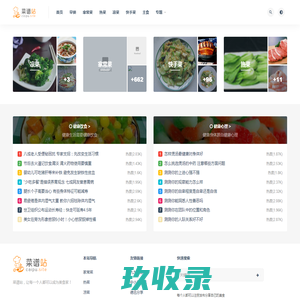 菜谱站-每个人都可以是美食家