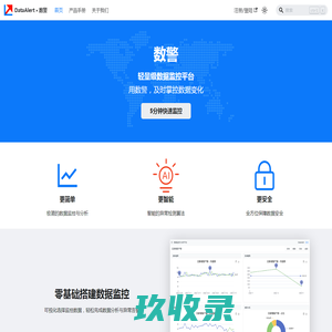数警-轻量级数据监控平台