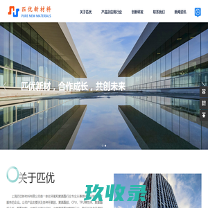 上海匹优新材料有限公司