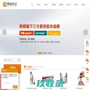 硅胶胶水_塑料胶水_尼龙胶水_金属胶水_胶水厂-东莞市景舜复合材料有限公司