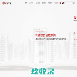 和睿康养-康养地产咨询-设计-运营一体化的全价值链服务商