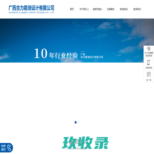 广西吉力勘测设计有限公司