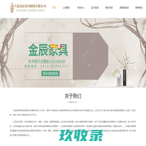 大连金辰家具制造有限公司