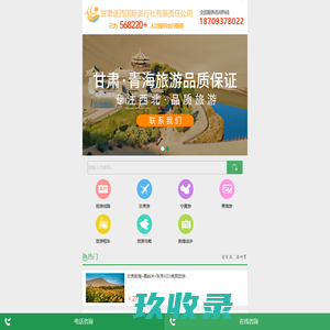 甘肃旅行社_兰州地接社_甘肃旅游公司_甘肃旅行社哪家好？-甘肃逐西国际旅行社