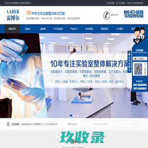 河南实验台价格_河南通风柜定制_河南PCR实验室设计-郑州雷博尔实验室设备