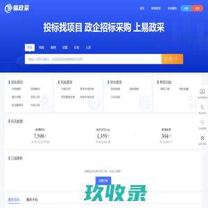 易政采