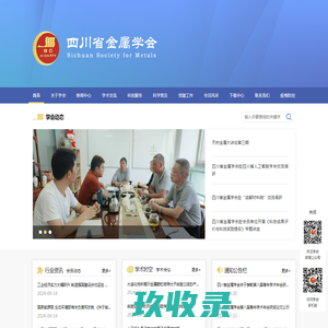 四川省金属学会-首页