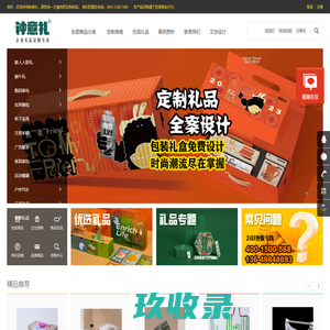 创意企业商务礼品定制 | 钟意礼定制,放心的企业礼品定制平台