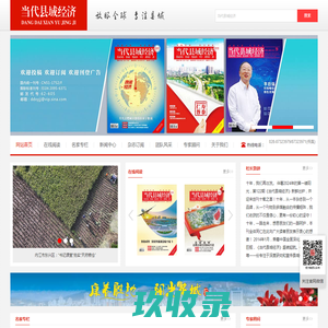 当代县域经济网-当代县域经济