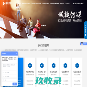 西安短视频代运营_短视频代运营公司-短视频短视频运营-短视频短视频代运营