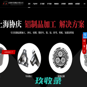 型材机机加工-铝制品机加工-铝板材机加工-上海协庆铝制品有限公司
