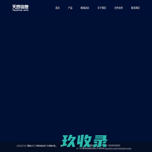 天懋信息-违规外联_两网互联_边界安全_视频网安全_视频安全