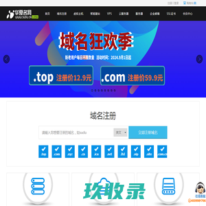 华夏名网-专业的域名主机服务商,提供域名注册,虚拟主机,云主机,邮局,服务器租用托管等