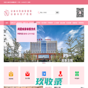 首页 安康市妇幼保健院