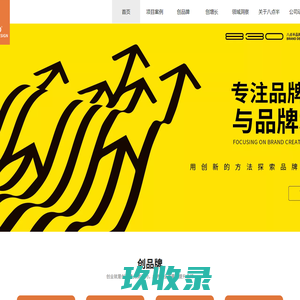 【八点半品牌设计】品牌营销_品牌策划_品牌定位_品牌推广