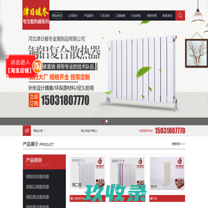 河北津日暖冬金属制品有限公司