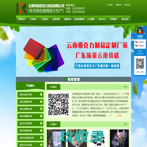 云南柯瑞亚克力制品有限公司