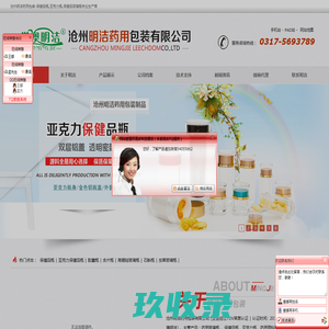 沧州明洁药用包装-保健品瓶,亚克力瓶,保健品玻璃瓶专业生产商