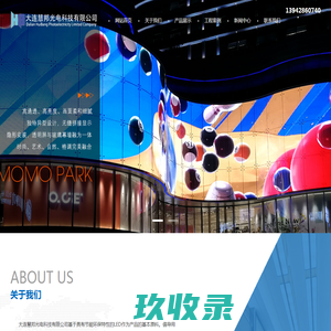 大连慧邦光电科技有限公司