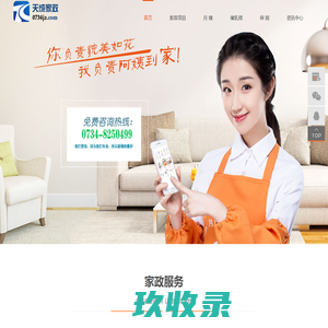 衡阳家政公司_保姆_月嫂_钟点工_保洁服务-天成家政公司