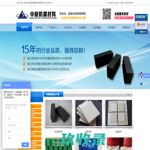 沁阳市中耐防腐材料有限公司