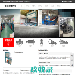 窑炉,高温辊道窑,梭式窑,推板窑,回转窑,网带窑,台车炉,高温箱式-管式-洛阳研博炉业有限公司