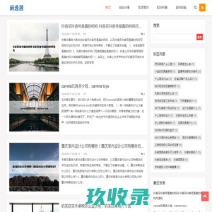 闲逸居 - 探索生活的闲逸心境