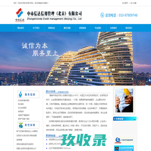 首页--中市信达信用管理（北京）有限公司