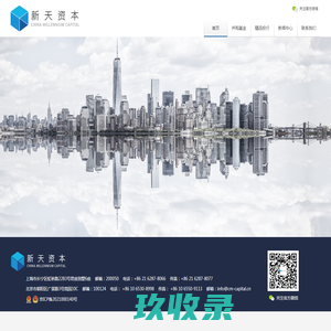 新天资本-中国领先的资产管理平台