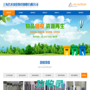 上海名禾废旧物资回收有限公司