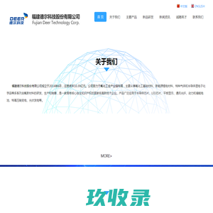福建德尔科技股份有限公司