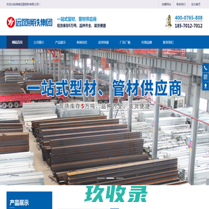 远图钢铁集团_长沙镀锌型材|镀锌管材|黑色型材管材幕墙材料|镀锌代加工